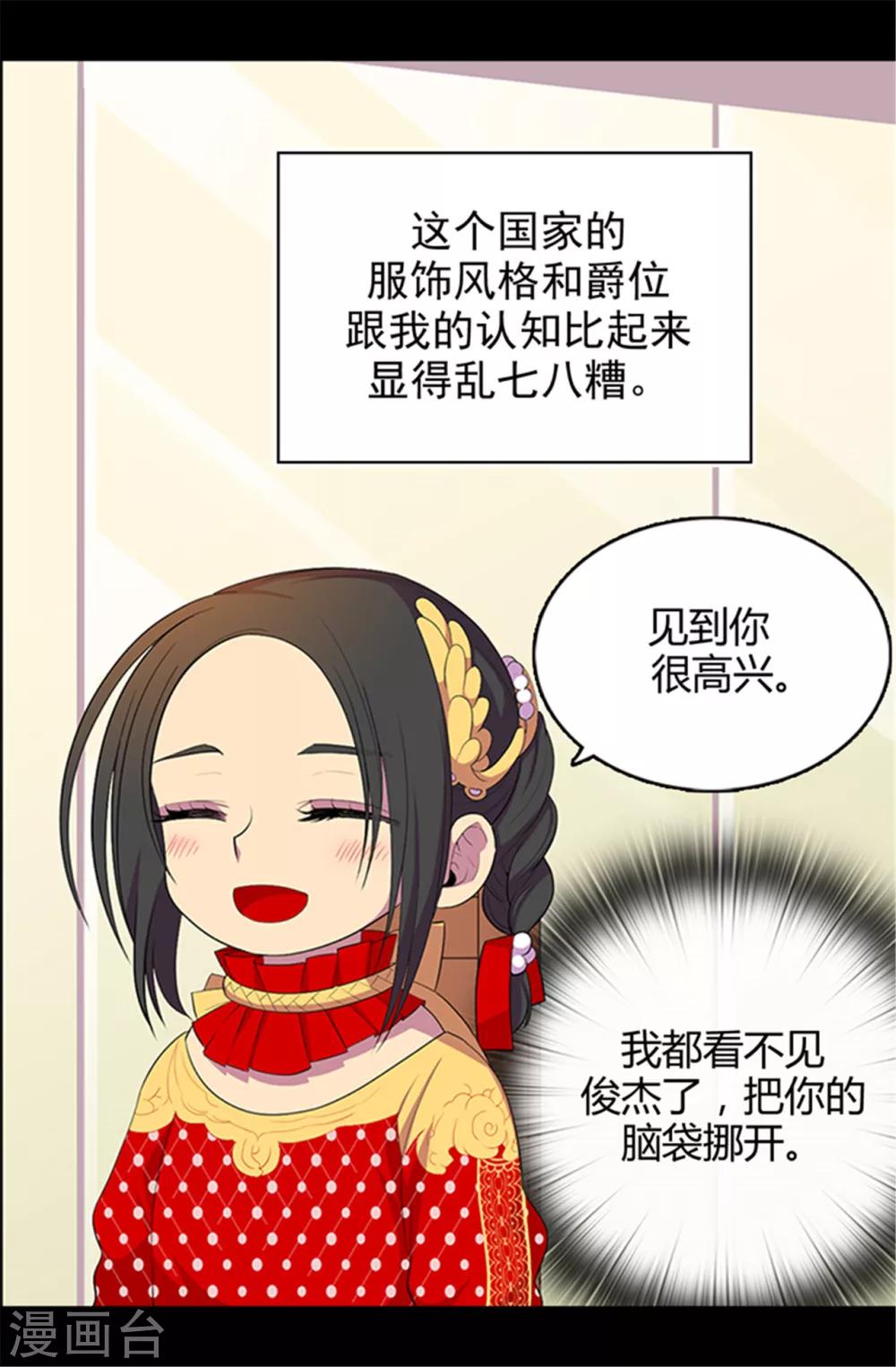 据说我是王的女儿在哪个平台上看漫画,第13话 欢送宴会2图