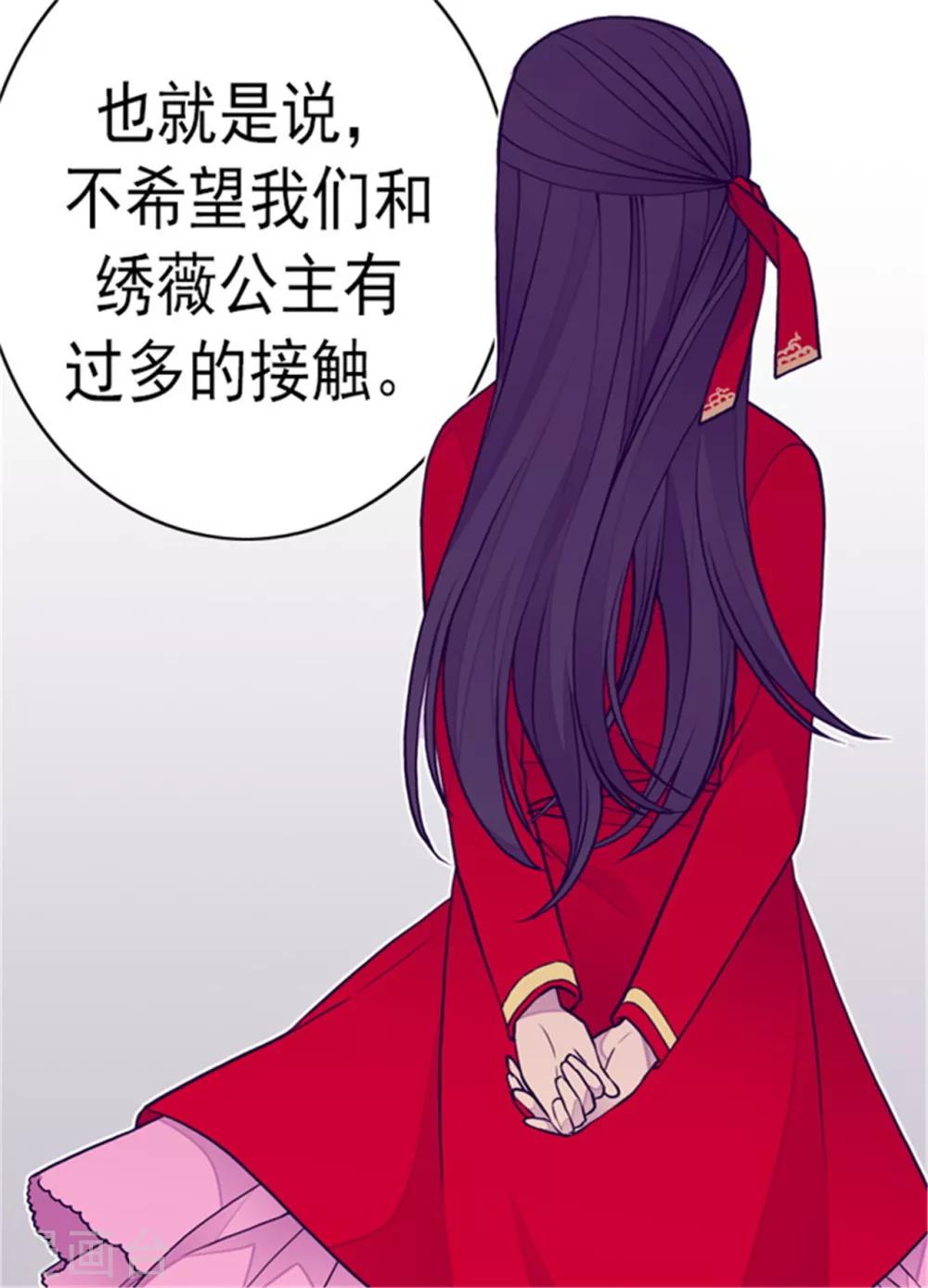 据说我是王的女儿原著在哪看漫画,第111话 两个警告2图