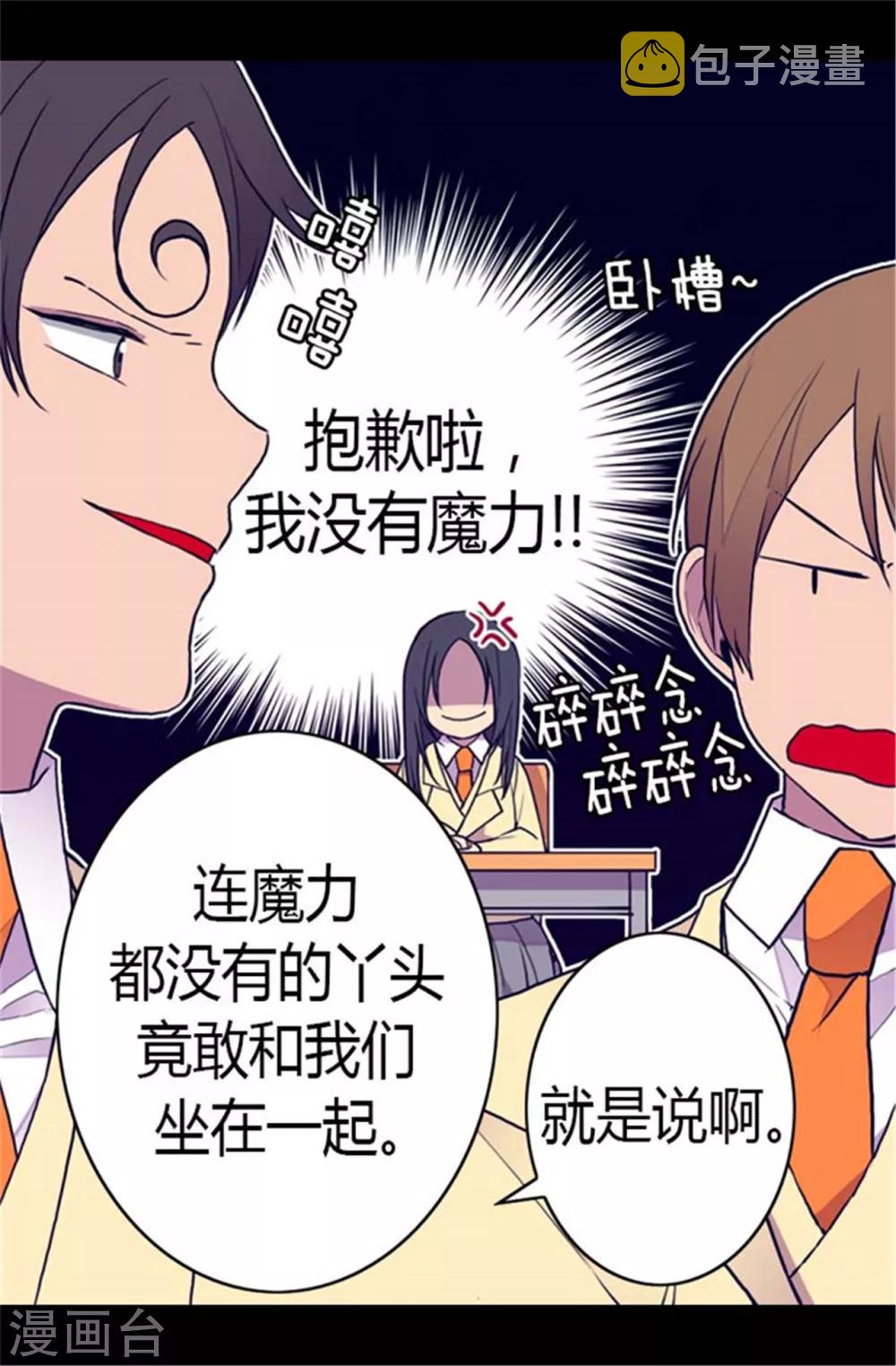 据说我是王的女儿男主漫画,第137话 重生1图