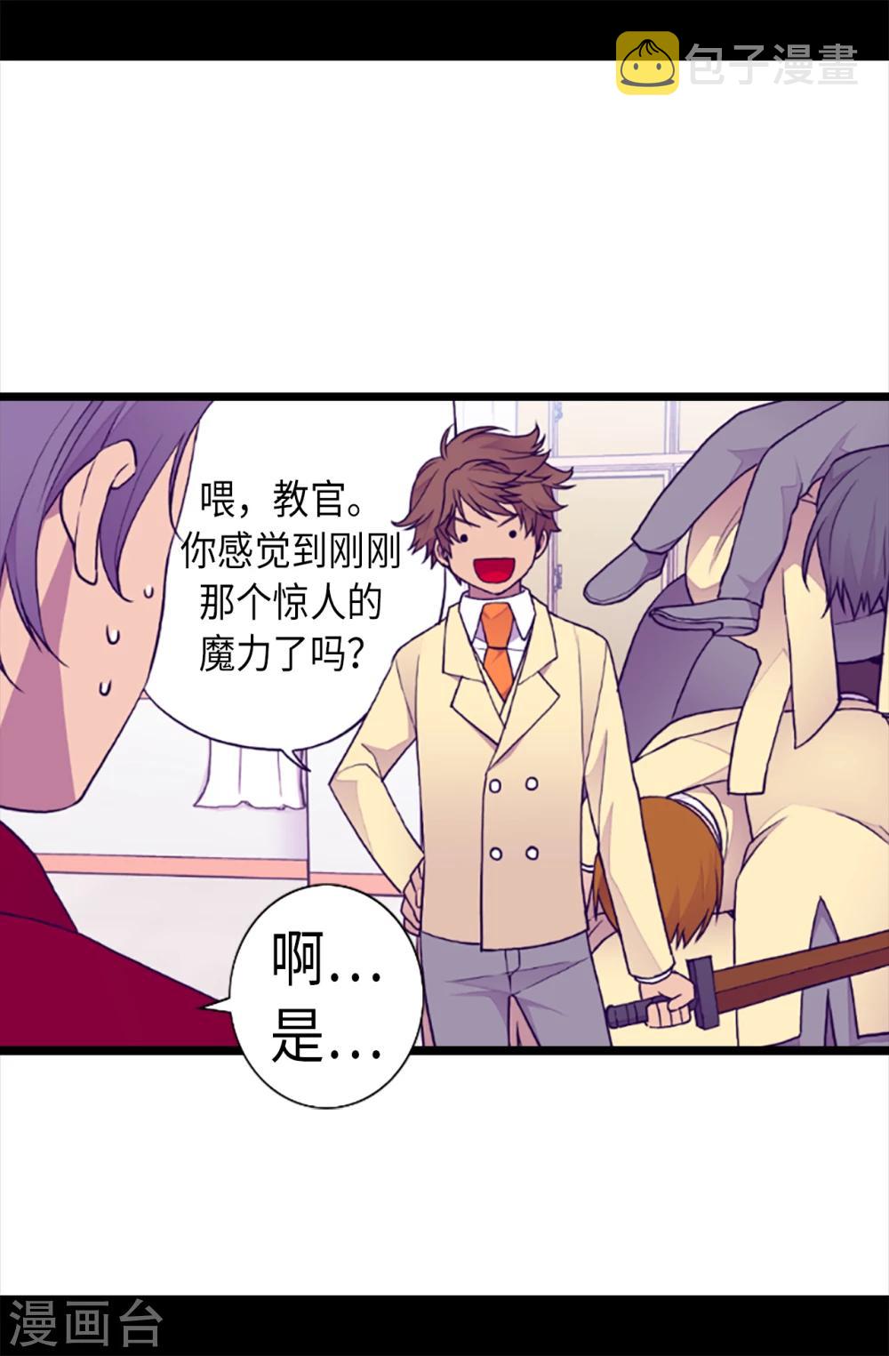 据说我是王的女儿漫画519漫画,第157话 被怪兽袭击？1图