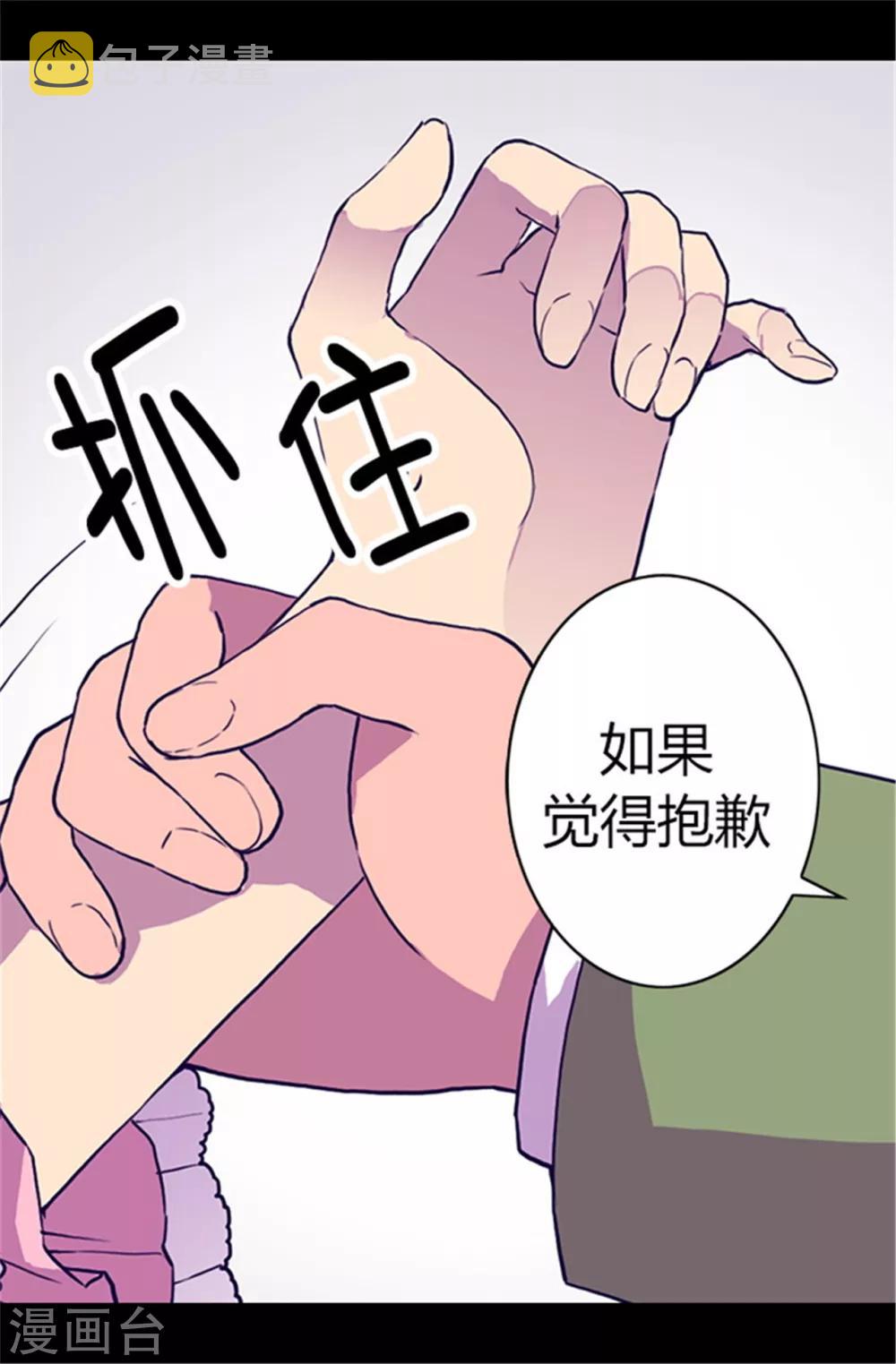 据说我是王的女儿漫画,第58话 父亲大人驾到2图