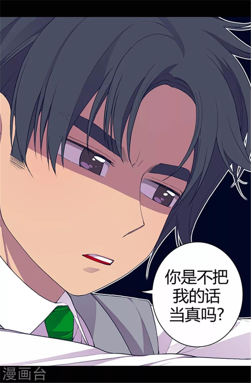 据说我是王的女儿漫画,第36话 焕烨的照顾1图