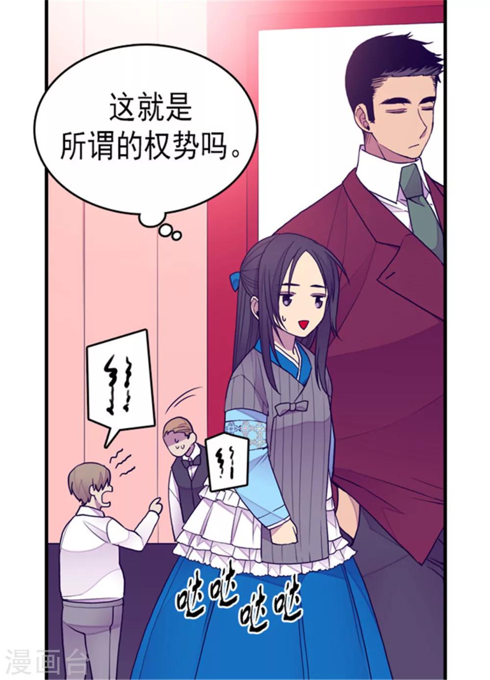 据说我是王的女儿原著漫画,第123话 不睡觉就判死刑1图