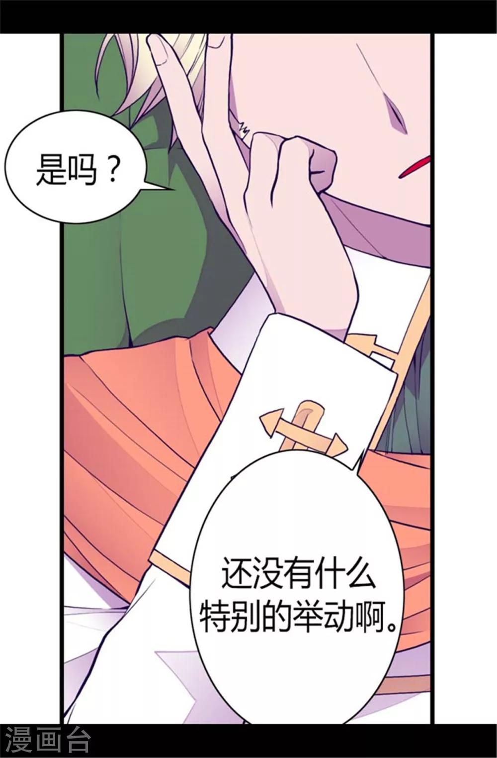 据说我是王的女儿免费全集漫画漫画,第137话 重生2图