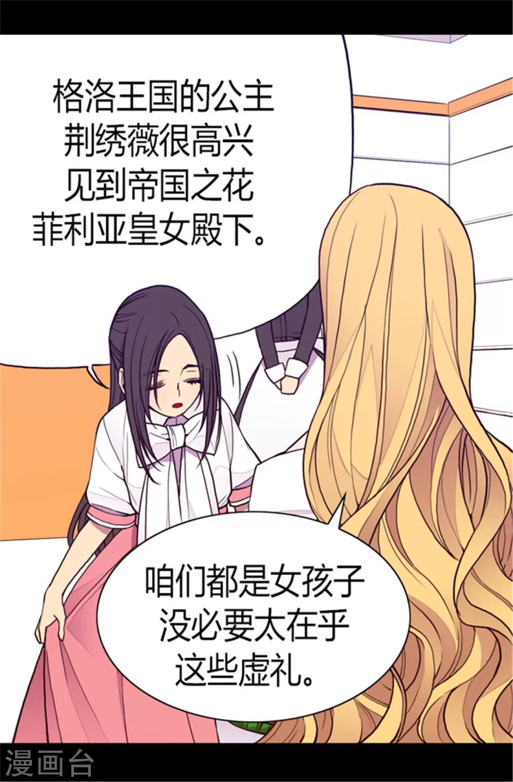 据说我是王的女儿漫画,第104话 你觉得荆绣薇怎么样？1图