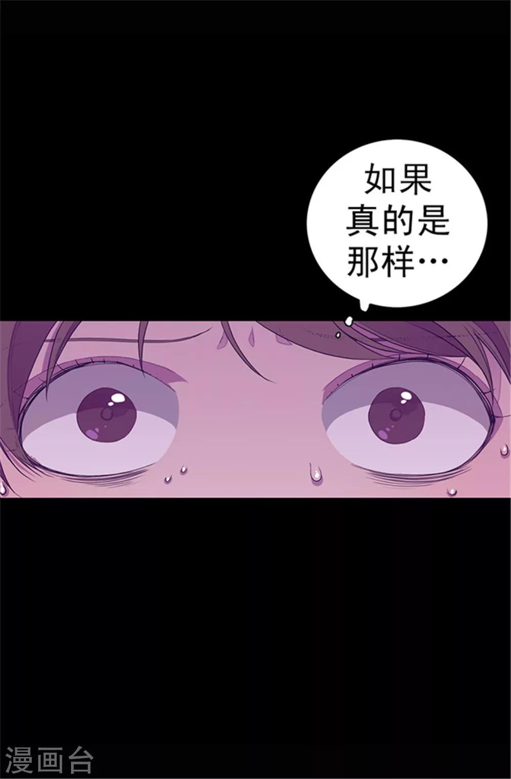 据说我是王的女儿为什么下架漫画,第34话 信纸上的蹊跷1图