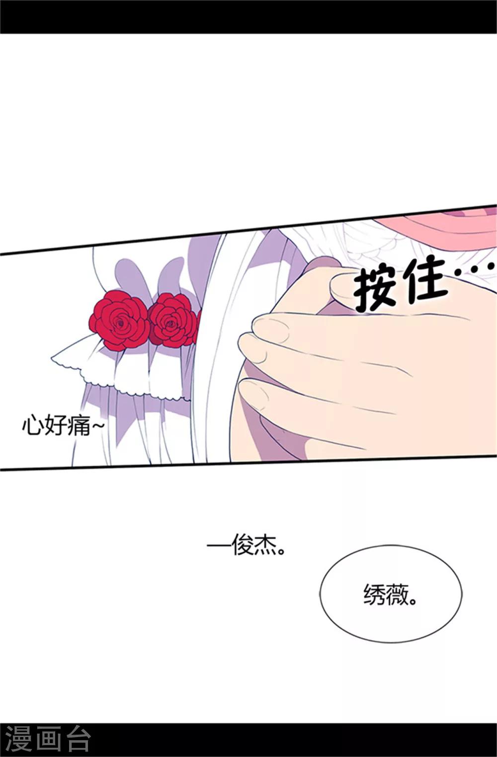 据说我是王的女儿为啥没有了漫画,第10话 熟悉的陌生人2图