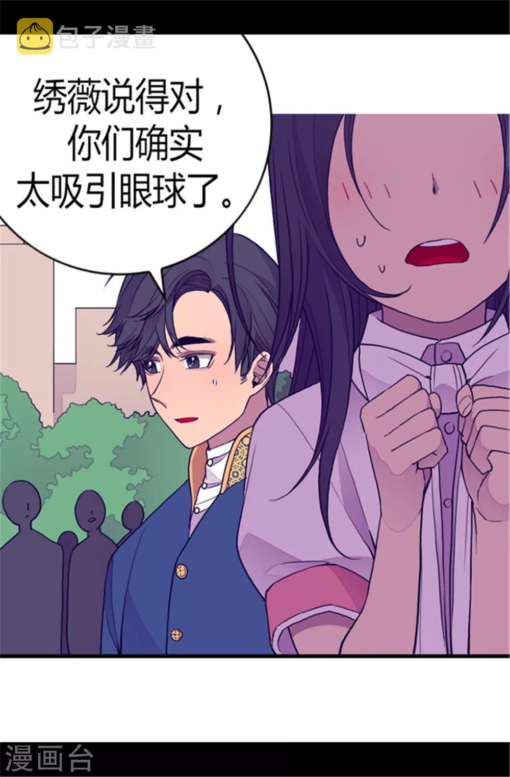 据说我是王的女儿全集免费上滑漫画,第103话 她来干什么2图