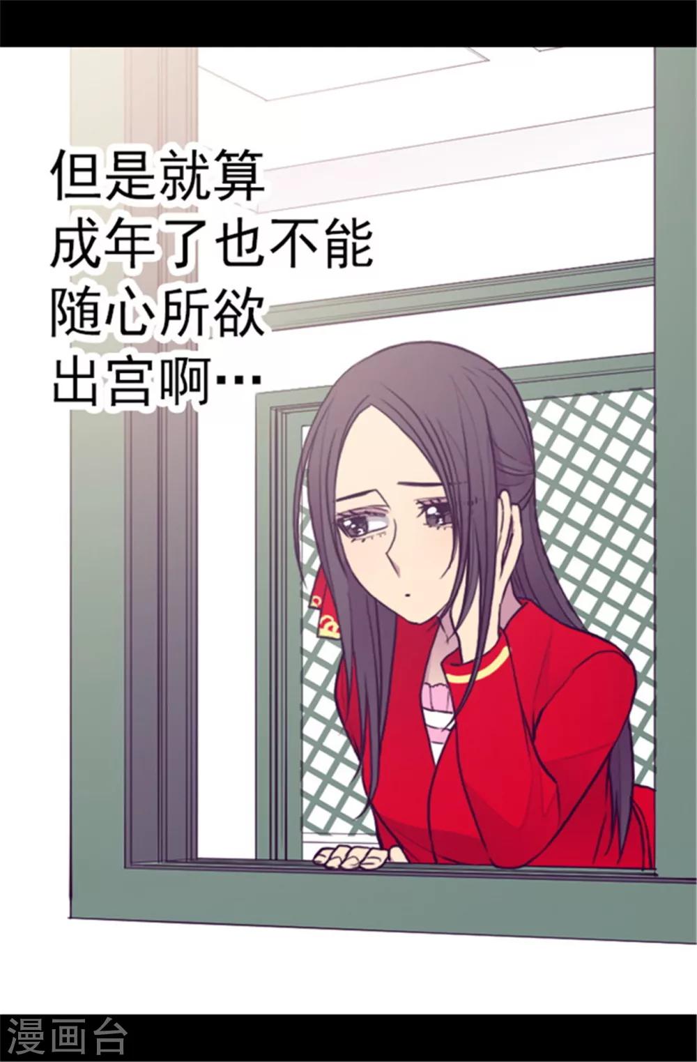 据说我是王的女儿怎么样漫画,第107话 长大的苦恼1图