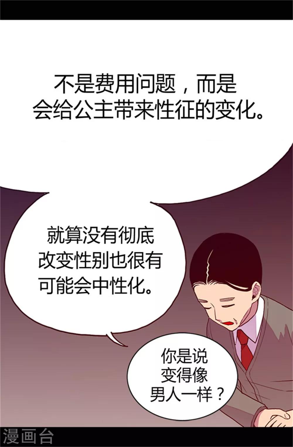 据说我是王的女儿视频漫画,第31话 其实陛下是女儿奴2图