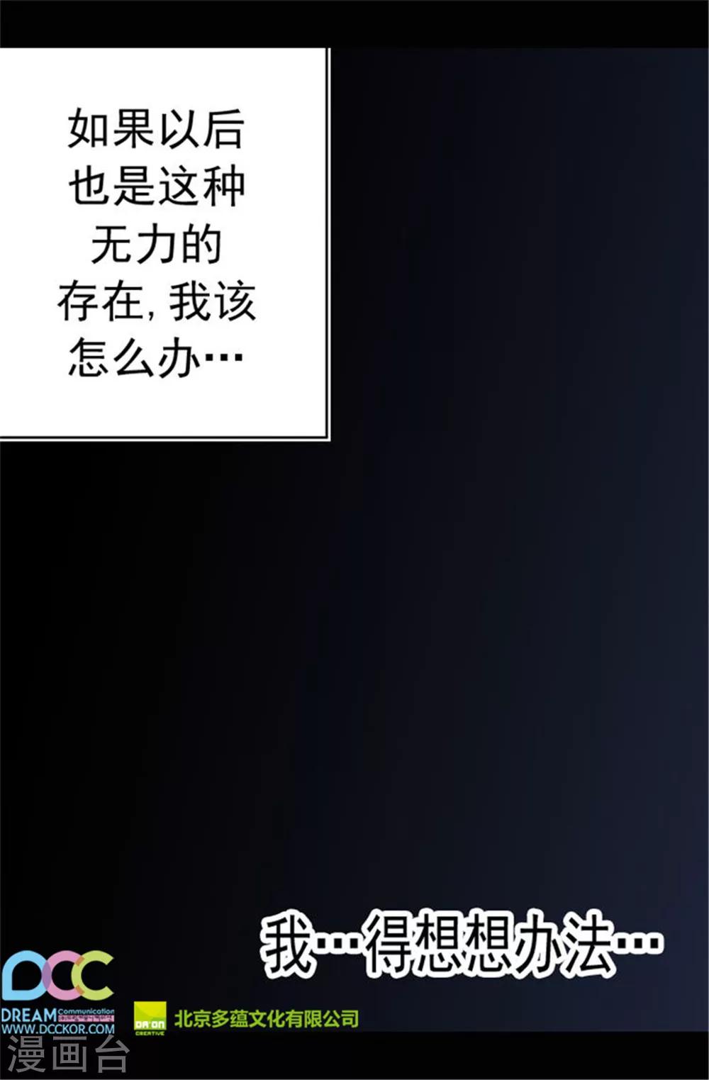据说我是王的女儿漫画,第54话 小混蛋的命令1图