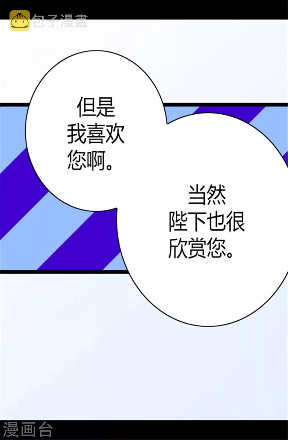 据说我是王的女儿6漫画,第105话 纠结之心1图