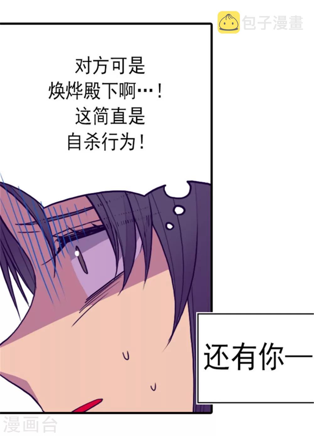 据说我是王的女儿下架了什么原因漫画,第116话 悲伤的歉意1图