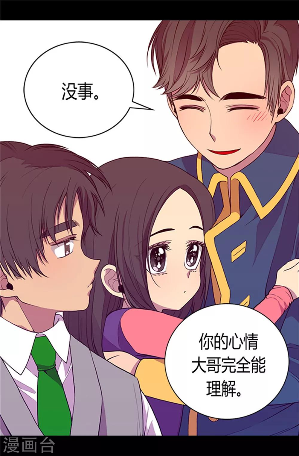 据说我是王的女儿漫画,第28话 魔力石的关键2图