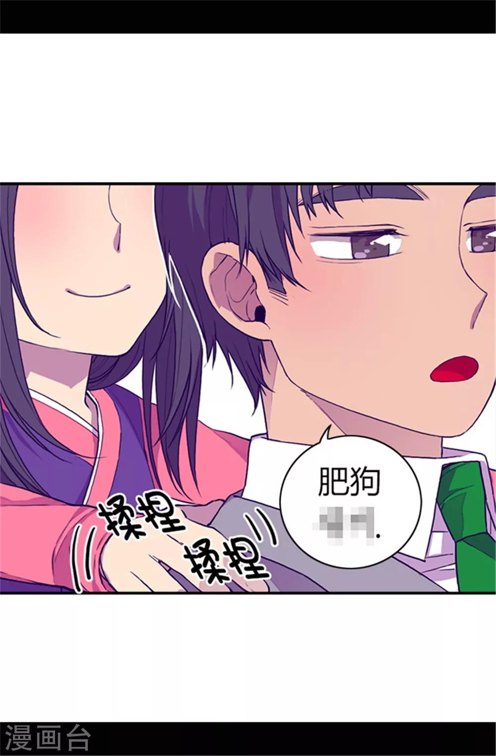 据说我是王的女儿漫画,第34话 信纸上的蹊跷2图