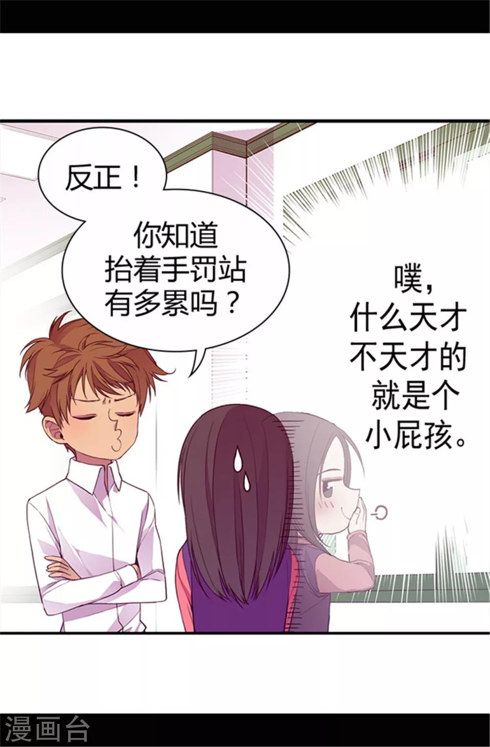 据说我是王的女儿原著漫画,第37话 眨眼间却是2个小时1图