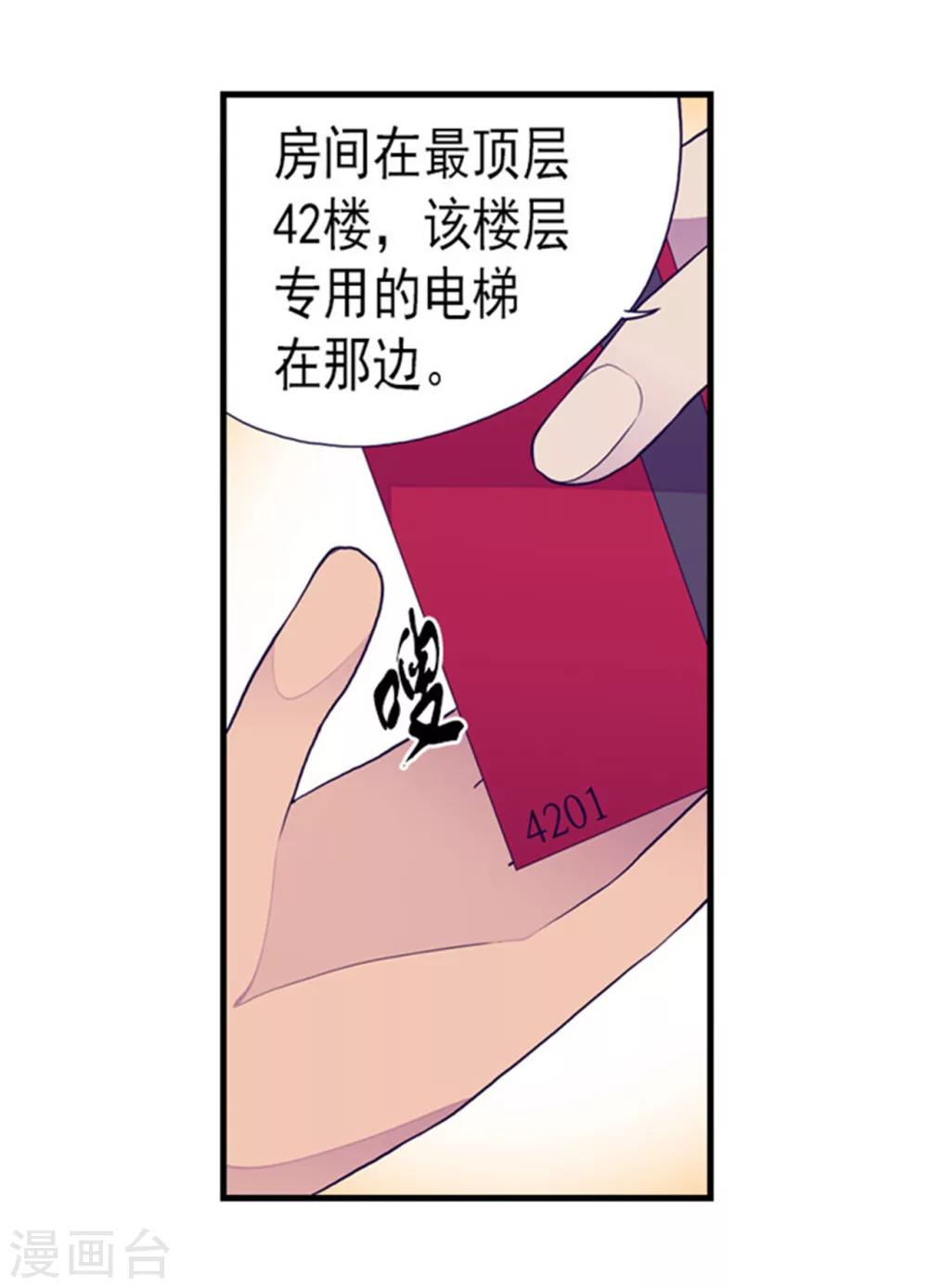 据说我是王的女儿原著漫画,第123话 不睡觉就判死刑2图