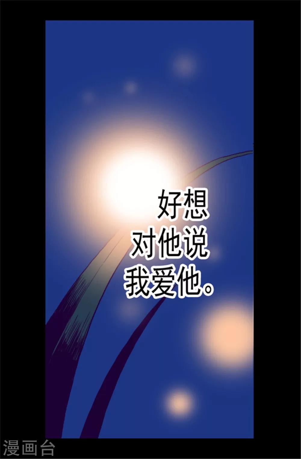 据说我是王的女儿动漫全集免费观看漫画,第81话 不忍心看你流泪2图