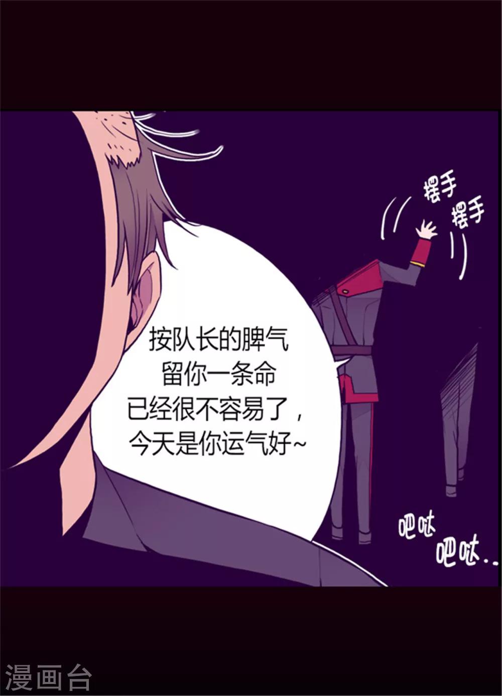 据说我是王的女儿大结局漫画,第121话 疼爱女儿的另一种方式1图