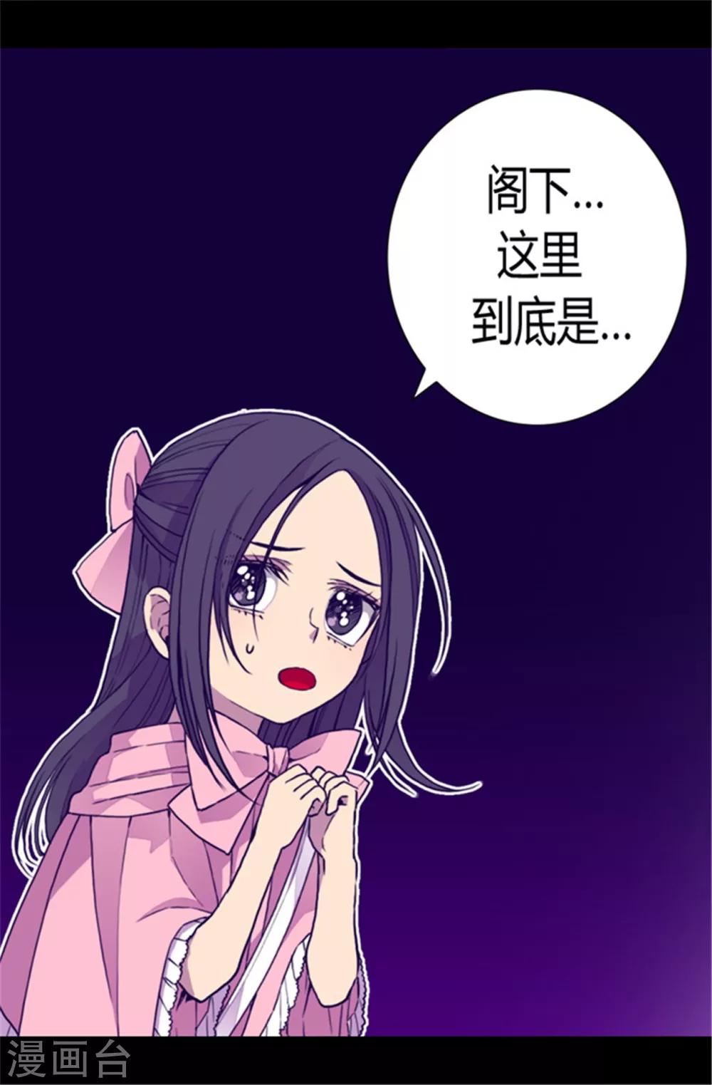 据说我是王的女儿克里斯漫画,第64话 独处1图