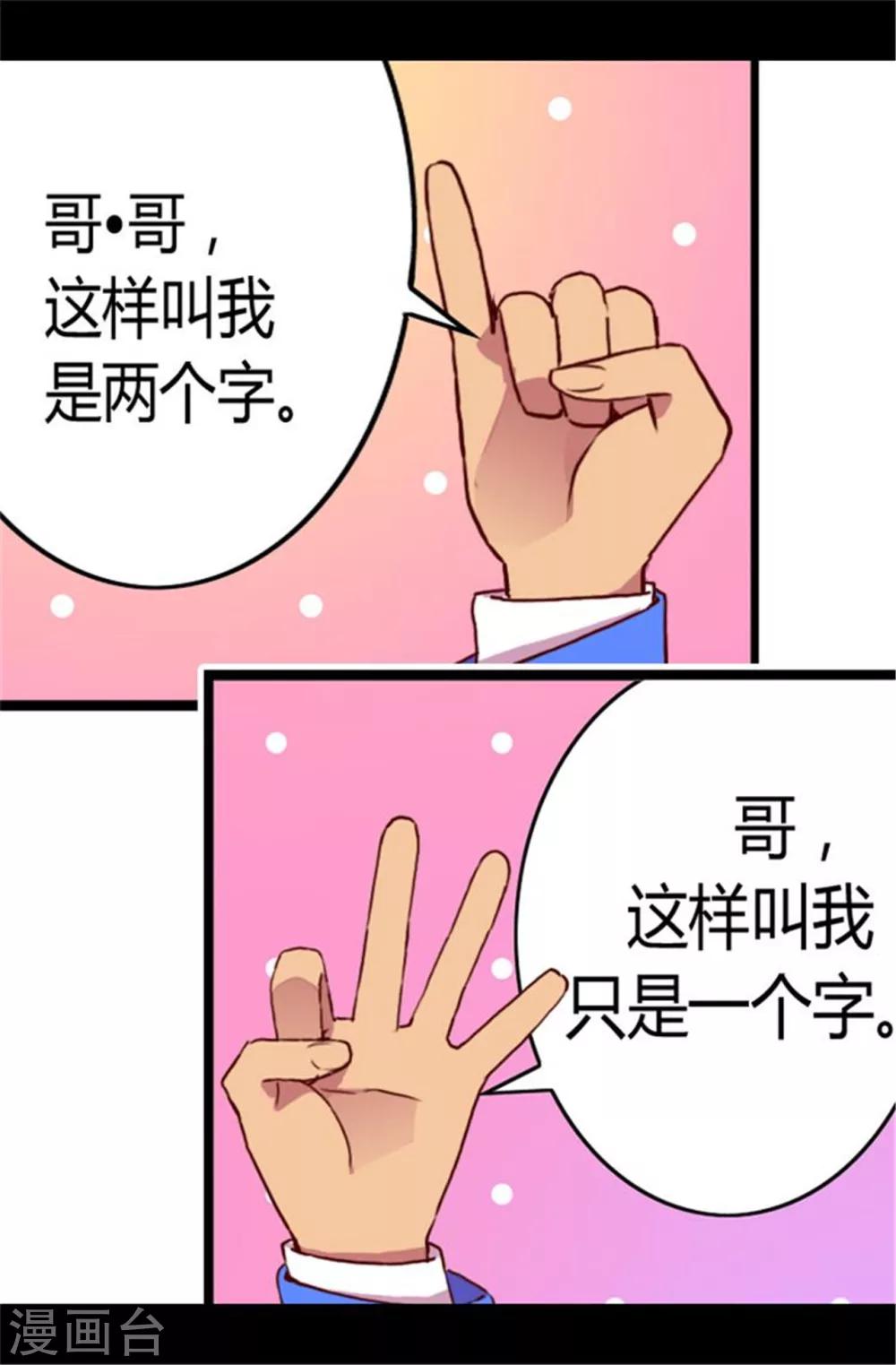 据说我是王的女儿漫画免费阅读漫画,第66话 出行提前结束2图