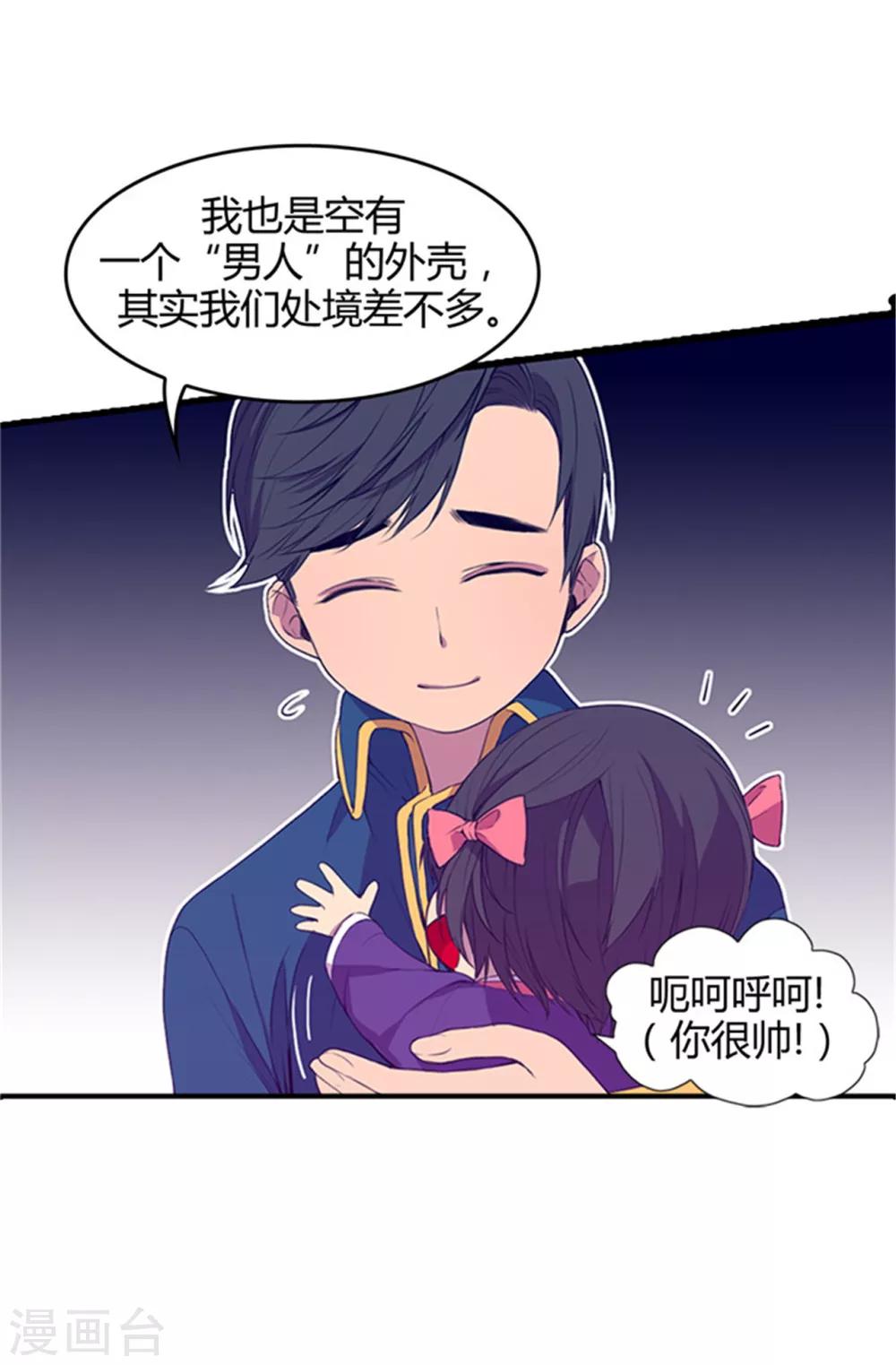 据说我是王的女儿在哪个平台上看漫画,第7话 第一份温暖2图