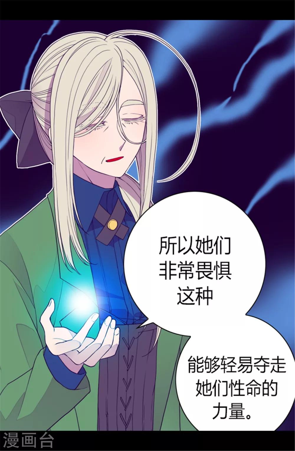 据说我是王的女儿下拉式免费漫画,第86话 拜访的目的2图