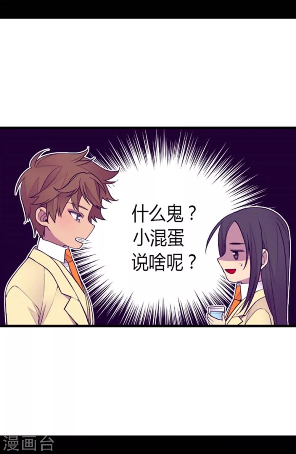 据说我是王的女儿为什么下架漫画,第140话 像哥哥一样努力！2图