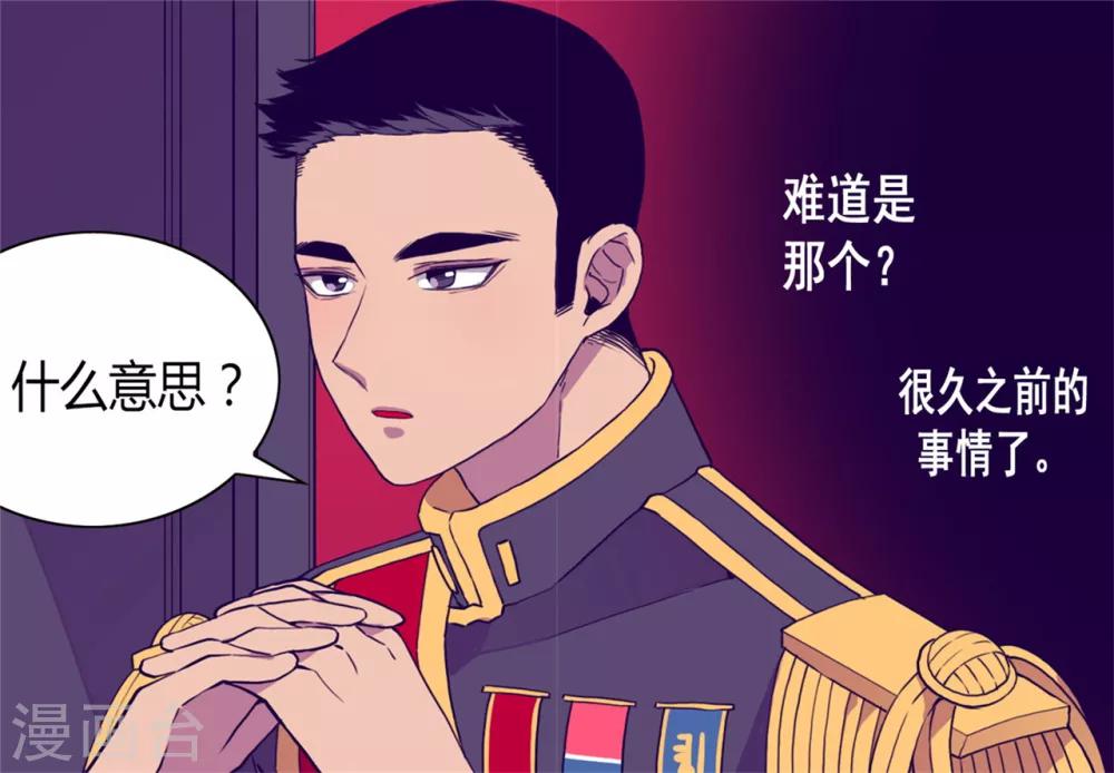 据说我是王的女儿类似漫画漫画,第94话 有其父必有其子1图