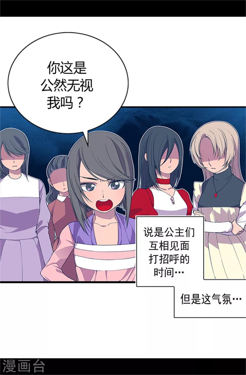 据说我是王的女儿包子漫画漫画,第23话 姐姐们的调教1图