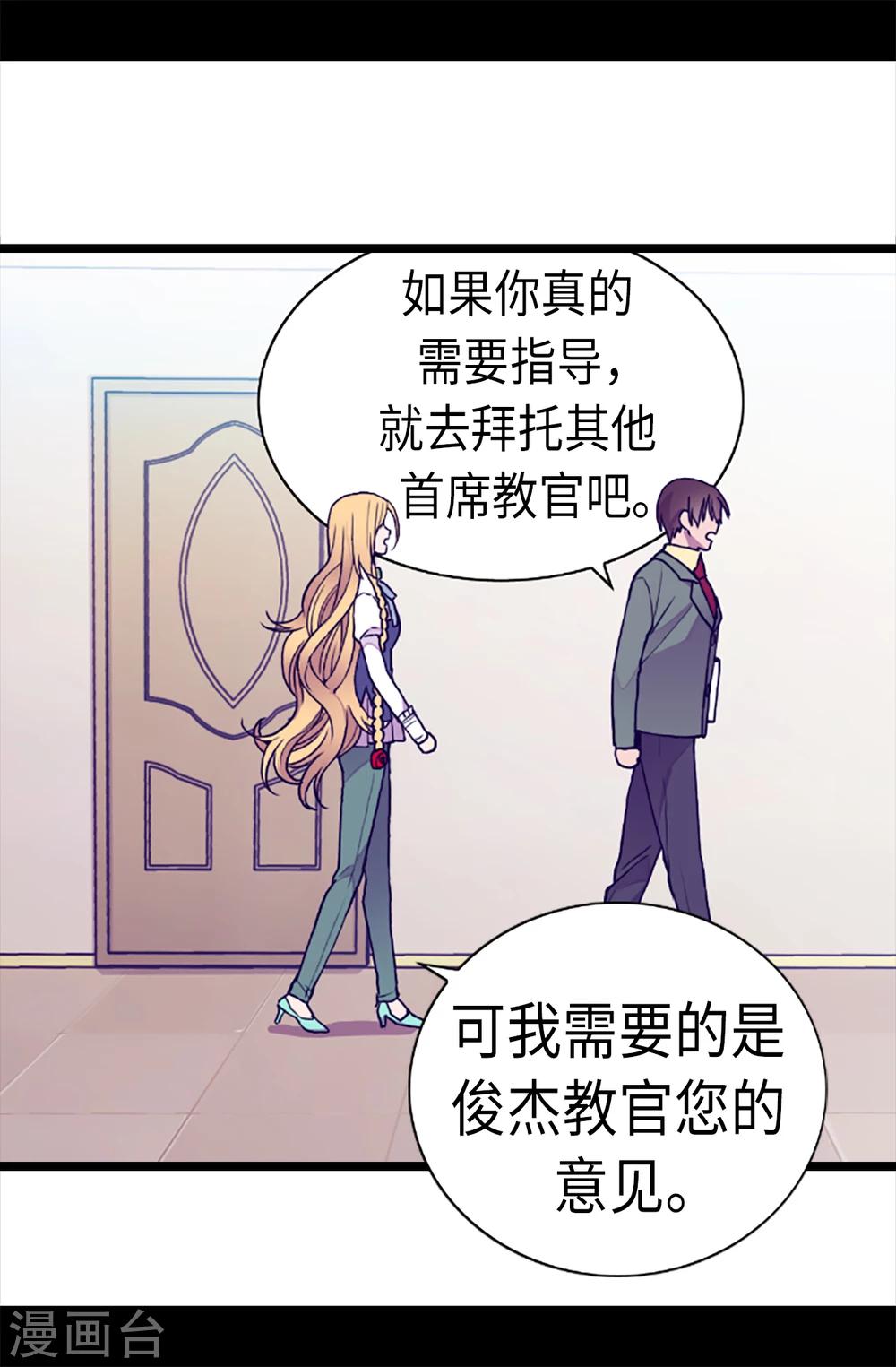 据说我是王的女儿免费版全集漫画,第155话 对她没有兴趣2图