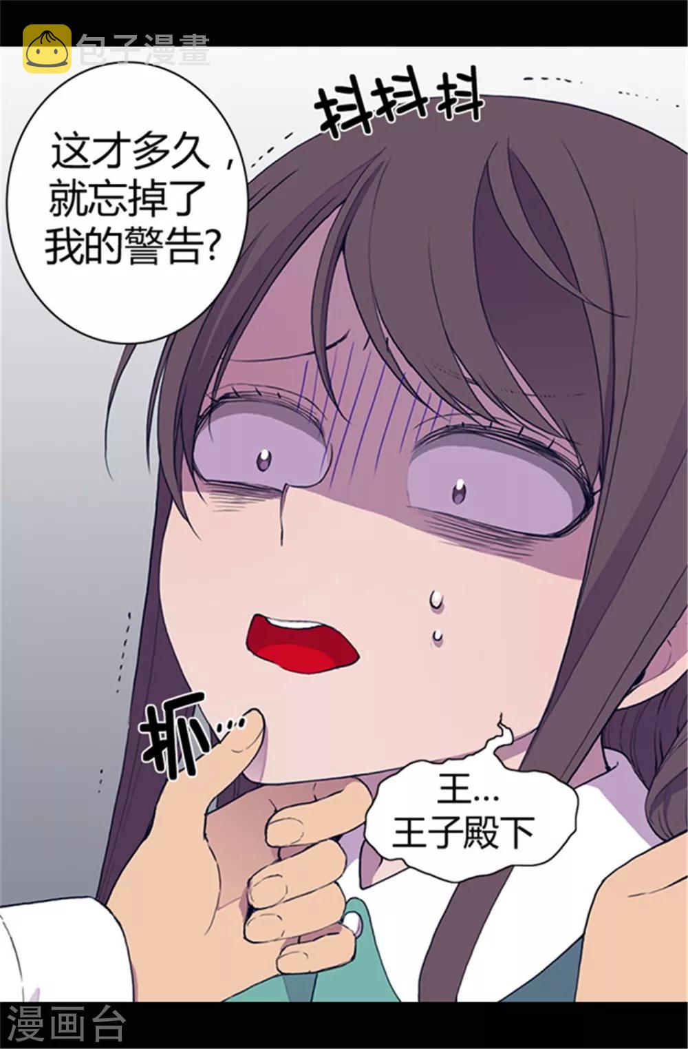 据说我是王的女儿漫画,第36话 焕烨的照顾2图