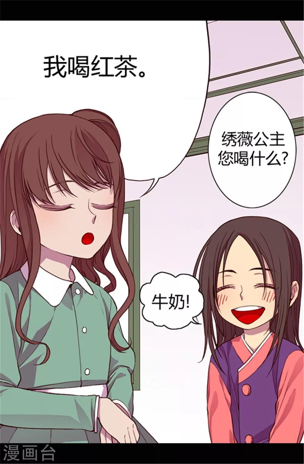 据说我是王的女儿漫画免费观看全集漫画,第32话 我站你这边1图