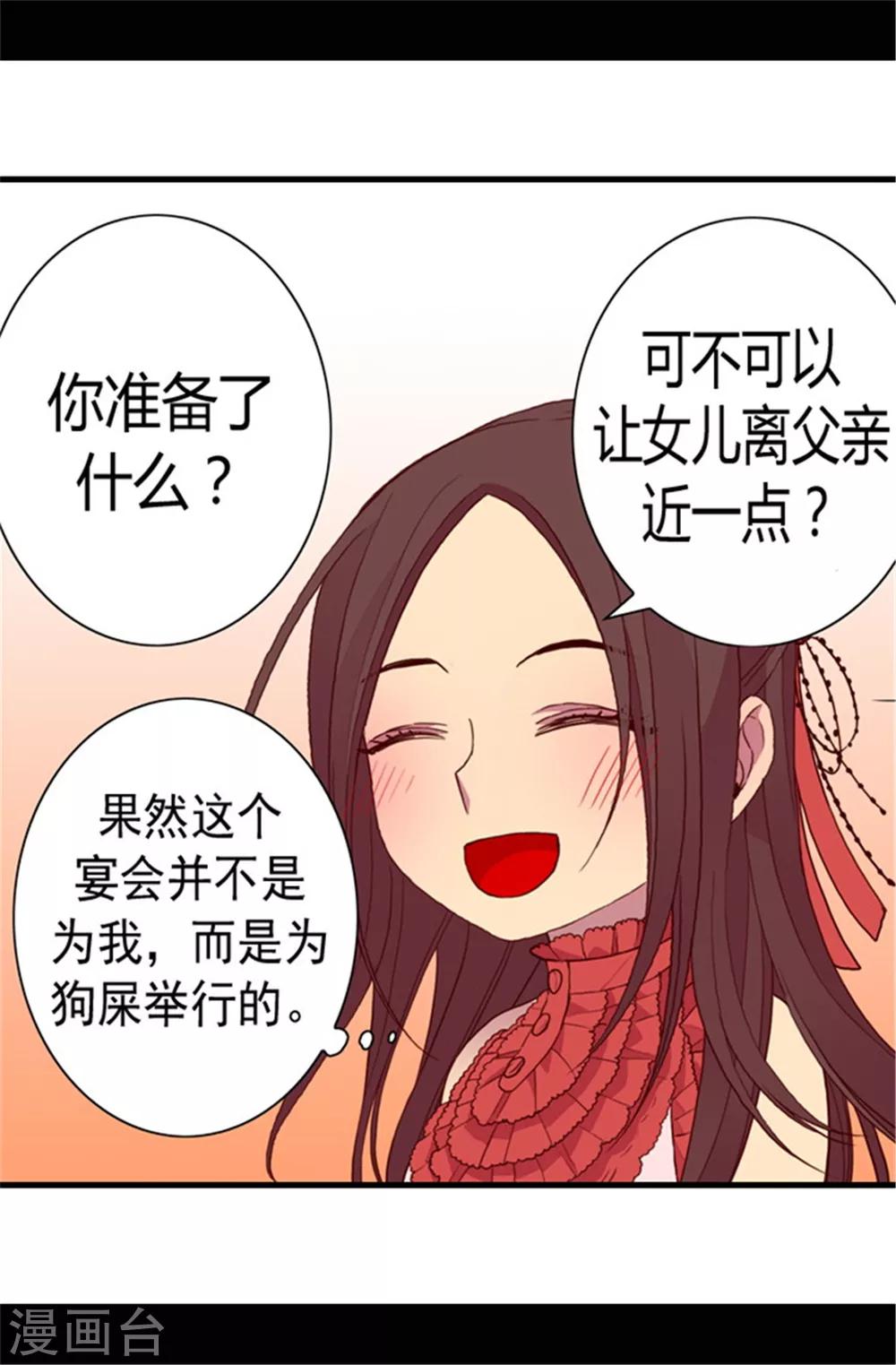 据说我是王的女儿全部免费漫画,第77话 献上一个吻1图