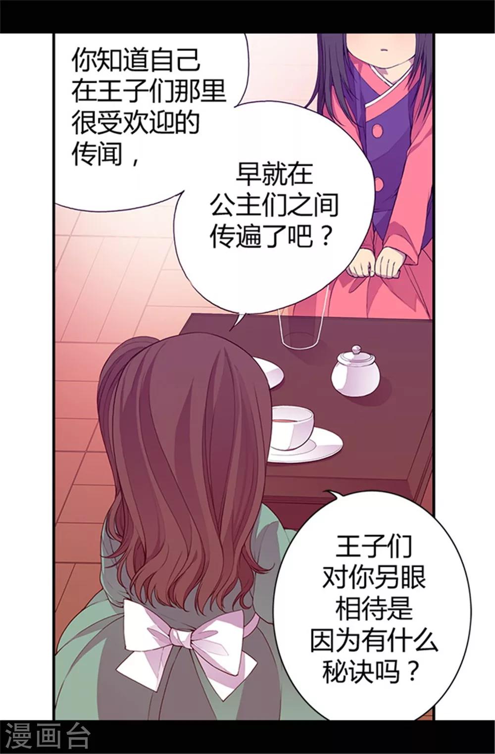 据说我是王的女儿全集免费漫画星球漫画漫画,第33话 秘诀是什么1图