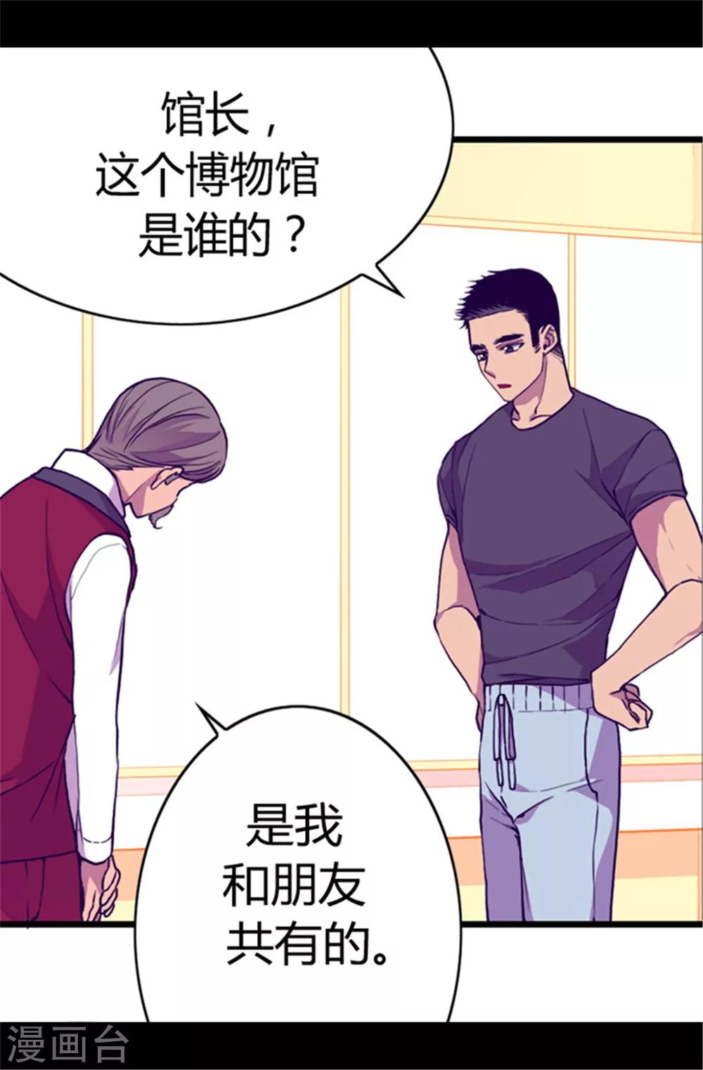 据说我是王的女儿全集免费漫画下拉观看六漫画漫画,第59话 欺负公主的代价1图