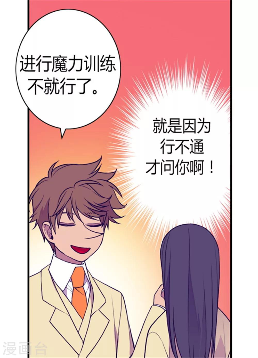 据说我是王的女儿全集解说漫画,第136话 寻找突破的方法！2图