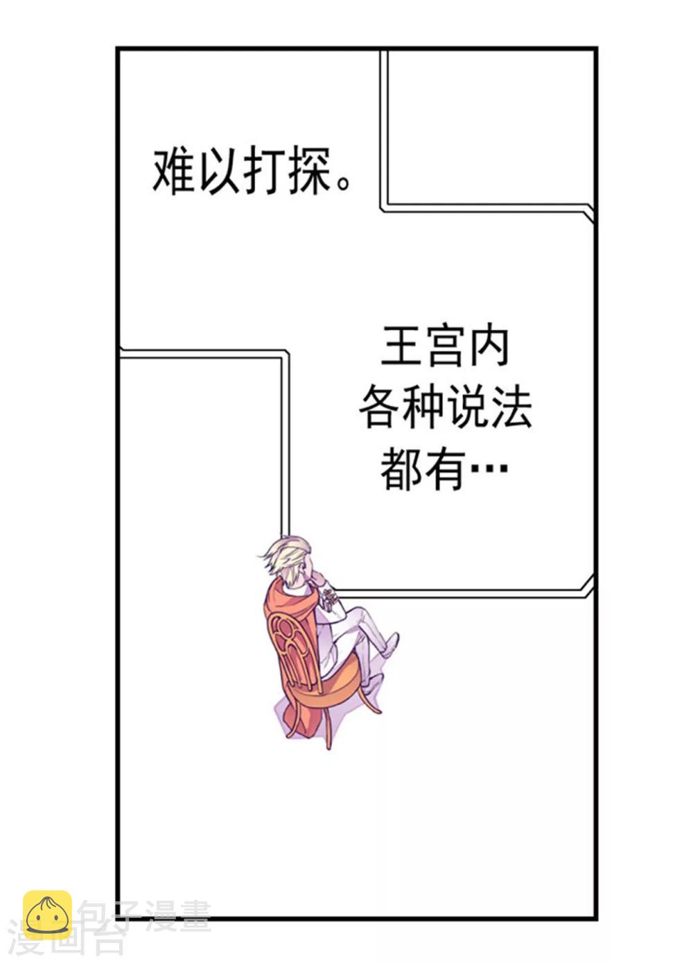 据说我是王的女儿漫画,第120话 第三次外出2图