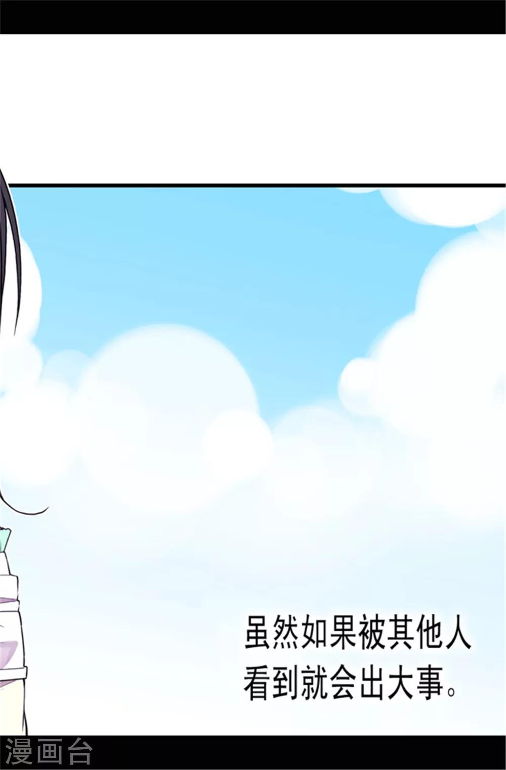 据说我是王的女儿漫画结局漫画,第71话 好消息1图