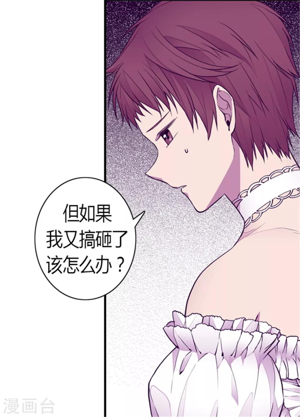 据说我是王的女儿漫画结局漫画,第126话 荆焕烨的结婚典礼1图