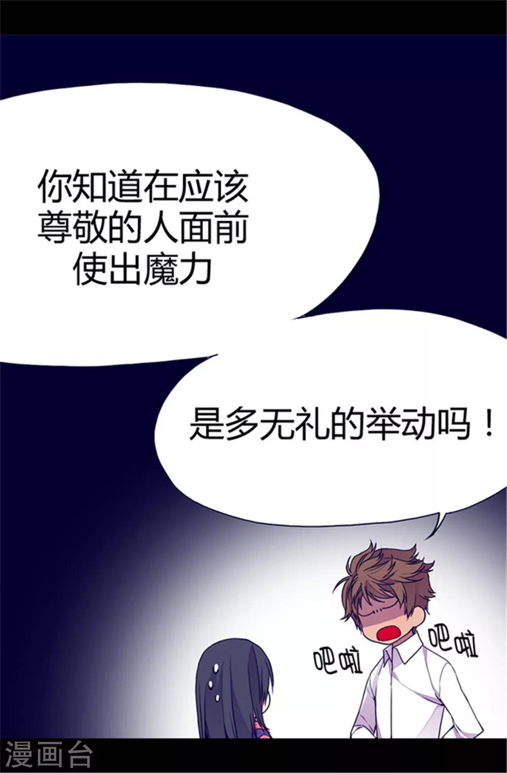 据说我是王的女儿48漫画,第37话 眨眼间却是2个小时1图