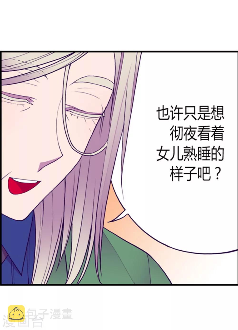 据说我是王的女儿漫画免费版全集漫画,第124话 对于可爱的你2图