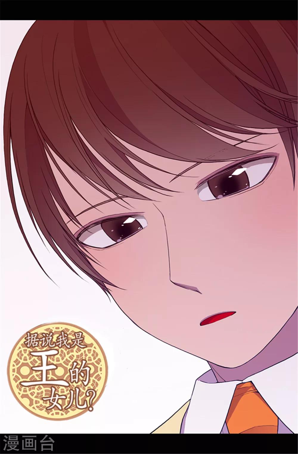 据说我是王的女儿漫画,第43话 焕烨的生日1图