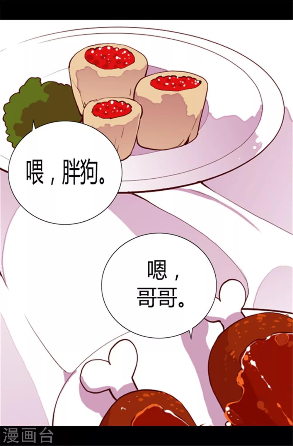 据说我是王的女儿漫画免费阅读漫画,第66话 出行提前结束2图