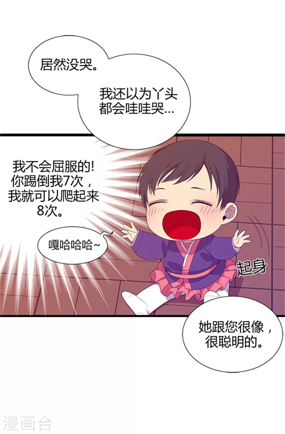 据说我是王的女儿大结局漫画,第9话 初长成2图