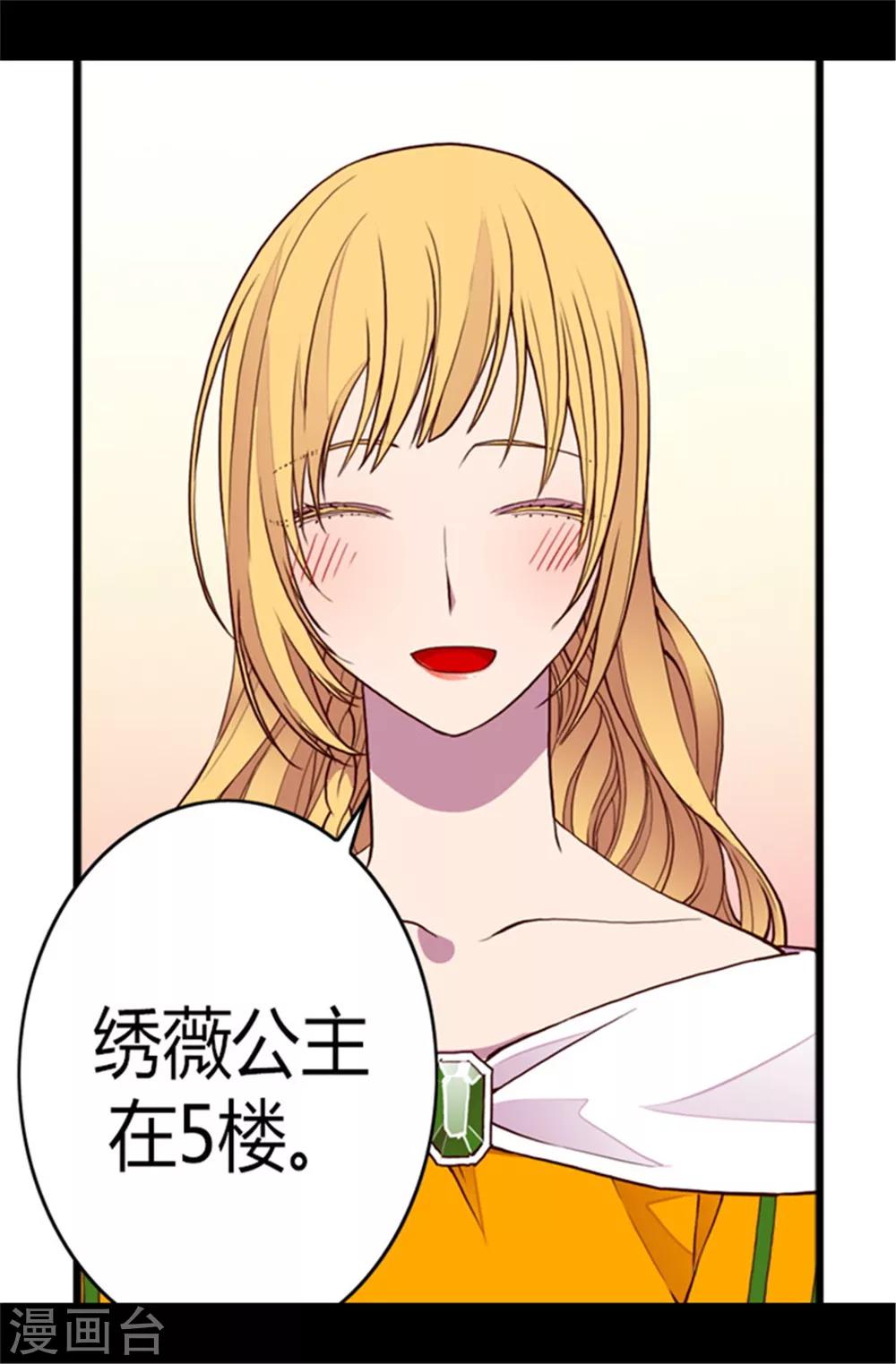 据说我是王的女儿6漫画,第105话 纠结之心1图