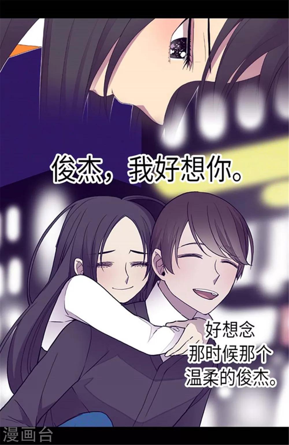 据说我是王的女儿漫画,第144话 见异思迁的我2图