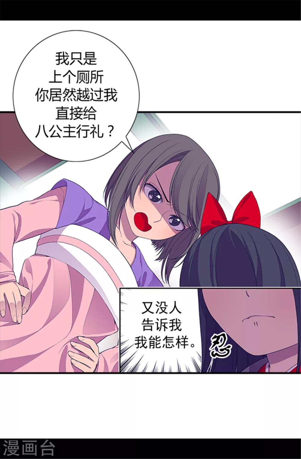 据说我是王的女儿漫画,第23话 姐姐们的调教2图