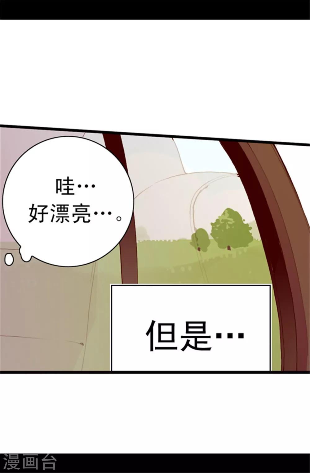 据说我是王的女儿六漫画漫画,第49话 途中的小插曲2图