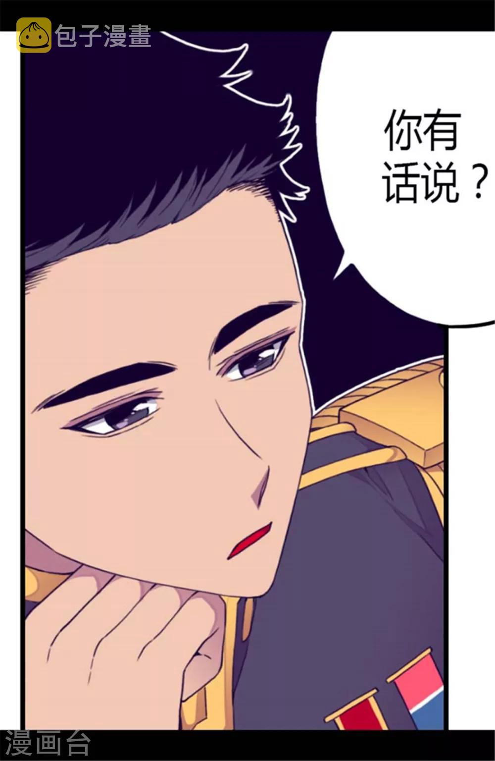 据说我是王的女儿漫画,第142话 国王的回信2图